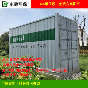 集装箱MBBR一体化污水处理设备