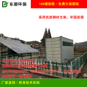 太阳能污水处理设备 微动力污水处理设备 光伏微动力 污水处理