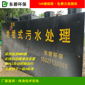 地埋式 MBR一体化污水处理设备